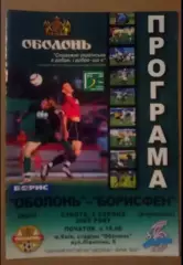 Оболонь Киев - Борисфен Борисполь 2005-2006