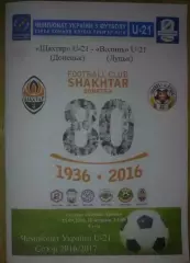Шахтер Донецк - Волынь Луцк 2016-2017 дубль