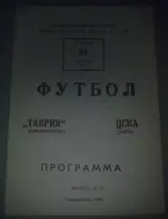 Таврия Симферополь - ЦСКА Киев 1997-1998