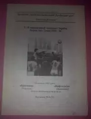 Буковина Черновцы - Нефтехимик Кременчуг 1995-1996