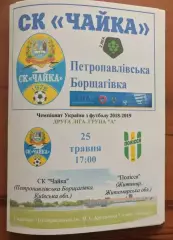 Чайка Киевская обл - Полесье Житомир 2018-2019 вторая лига (2)