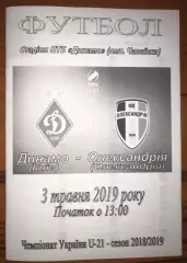Динамо Киев - Александрия 2018-2019 дубль №2
