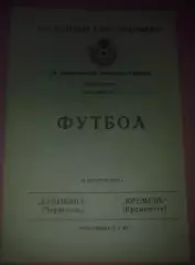 Буковина Черновцы - Кремень Кременчуг 1993-1994