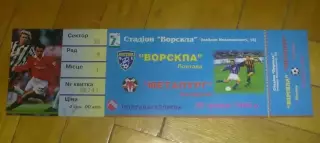 Билет Ворскла Полтава - Металлург Запорожье 1997-1998