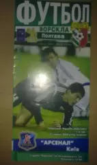 Ворскла Полтава - Арсенал Киев 2006-2007