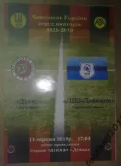 Диназ Вышгород - ЛНЗ Лебедин Черкасская обл. 2018-2019 Аматоры