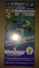 Ворскла Полтава - Металлург Донецк 2010-2011