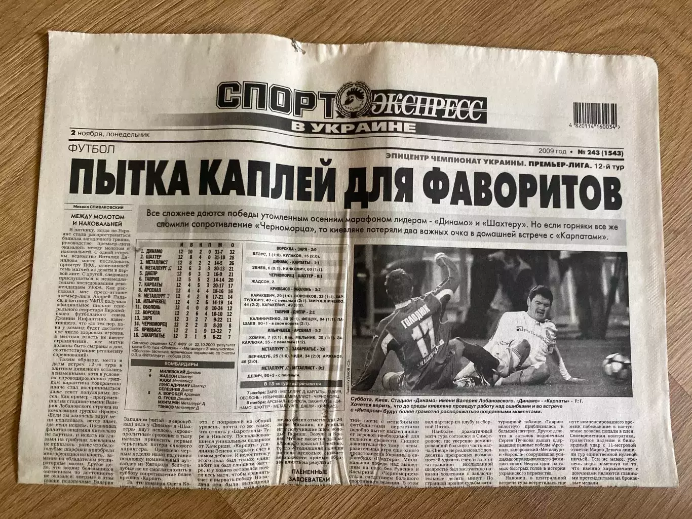 газета Спорт экспресс 2009 #243 (Киев, Украина)