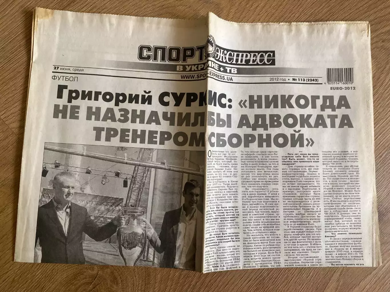 газета Спорт экспресс 2012 #113 (Киев, Украина)