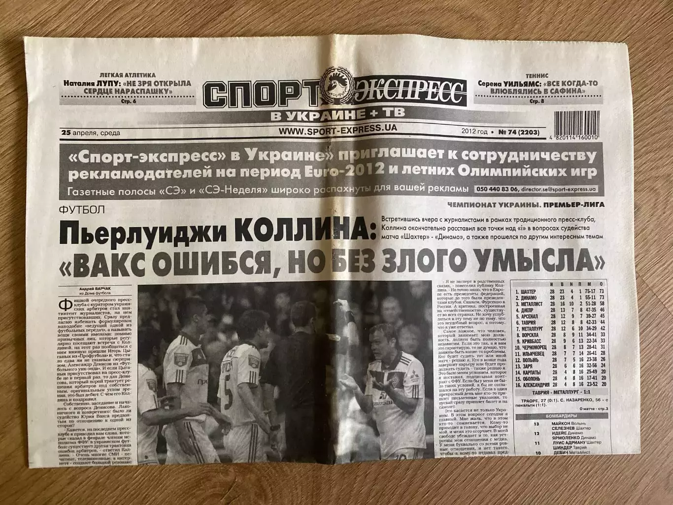 газета Спорт экспресс 2012 #74 (Киев, Украина)