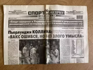 газета Спорт экспресс 2012 #74 (Киев, Украина)