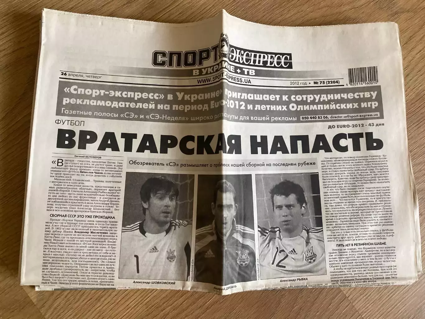газета Спорт экспресс 2012 #75 (Киев, Украина)