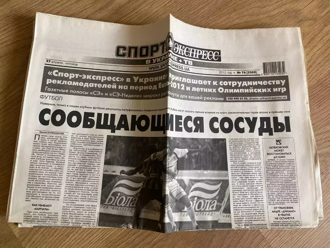 газета Спорт экспресс 2012 #76 (Киев, Украина)