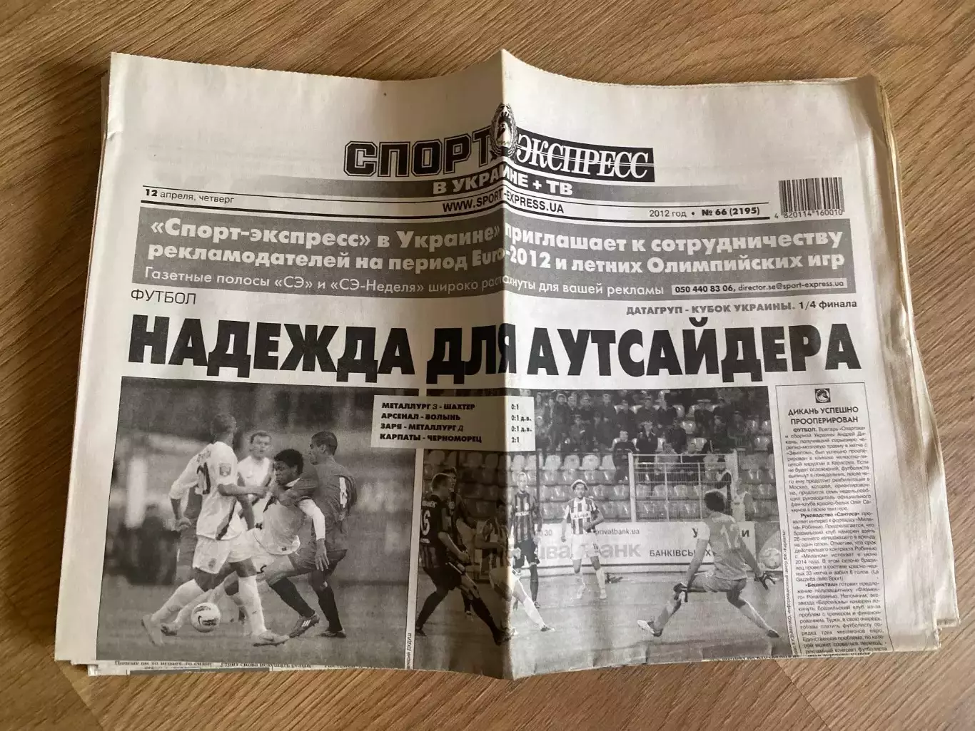 газета Спорт экспресс 2012 #66 (Киев, Украина)