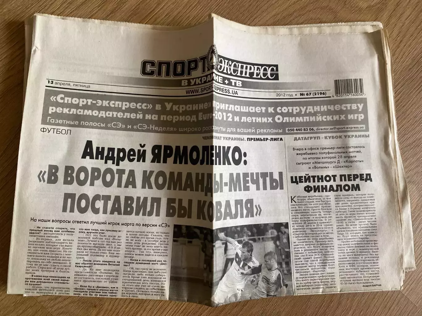 газета Спорт экспресс 2012 #67 (Киев, Украина)
