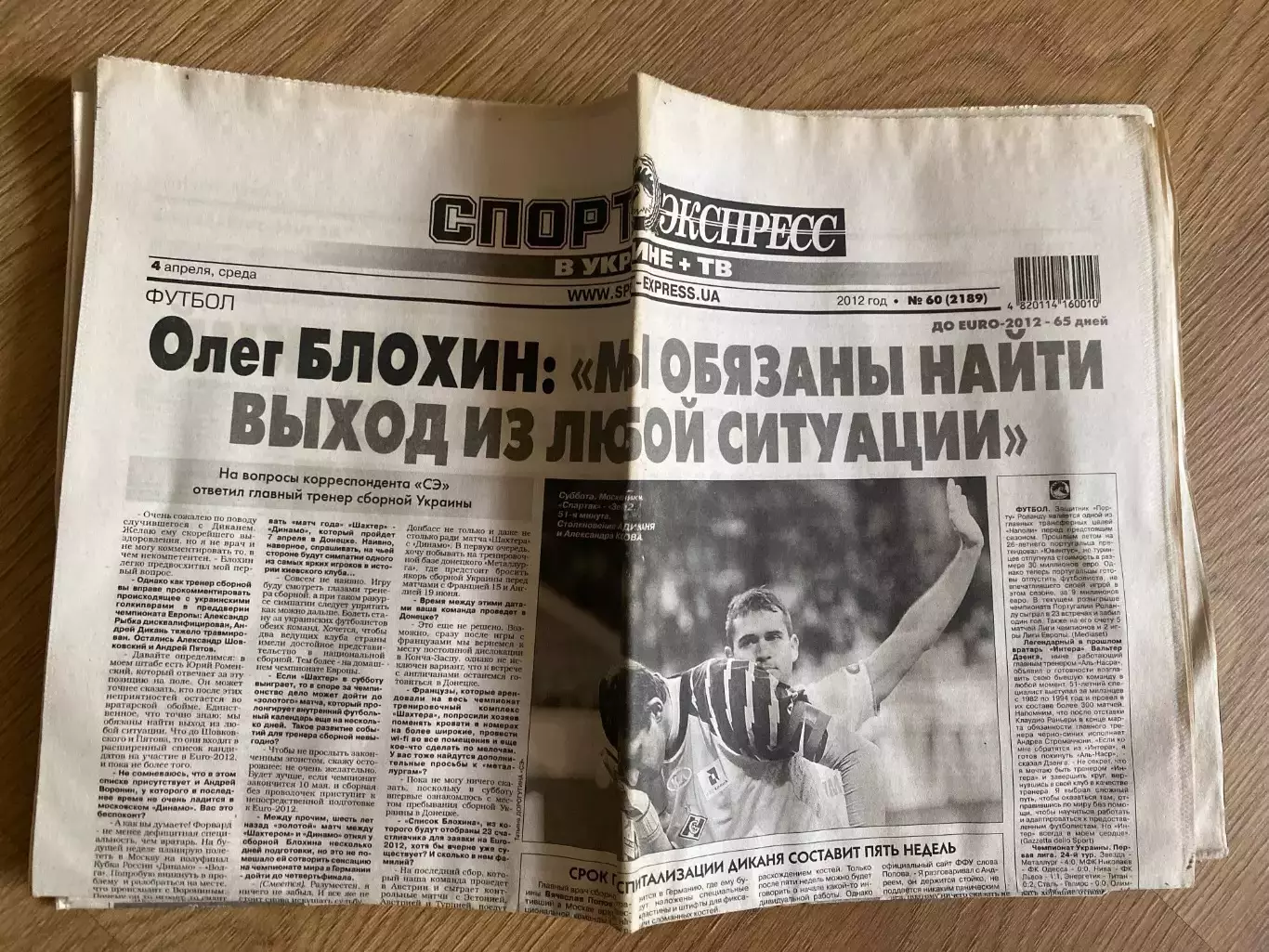 газета Спорт экспресс 2012 #60 (Киев, Украина)