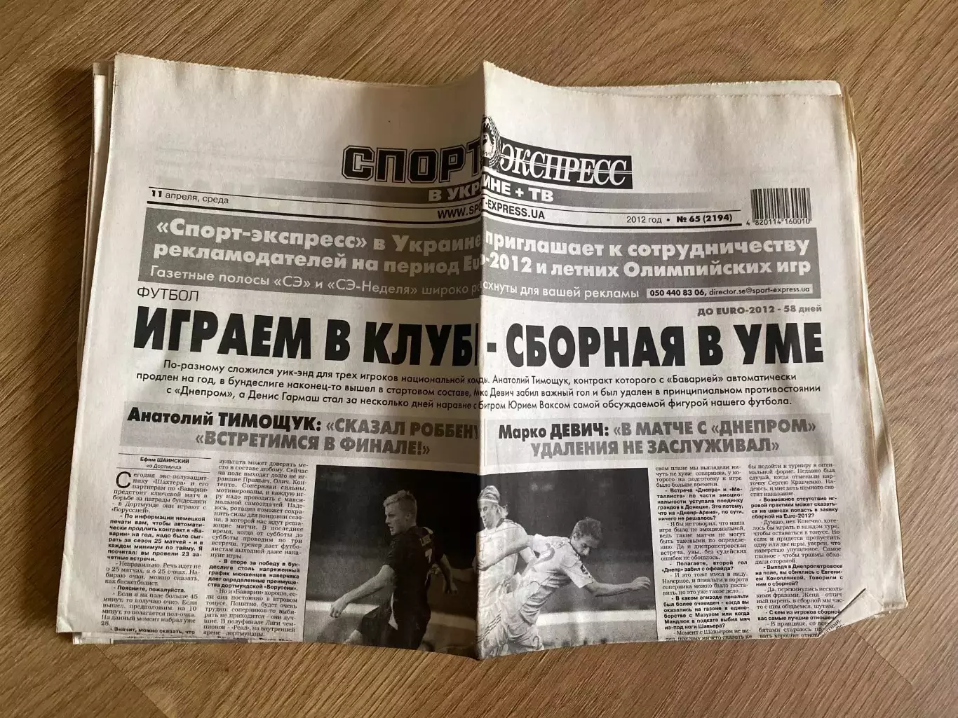 газета Спорт экспресс 2012 #65 (Киев, Украина)