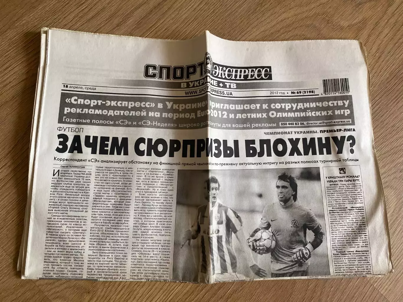 газета Спорт экспресс 2012 #69 (Киев, Украина)