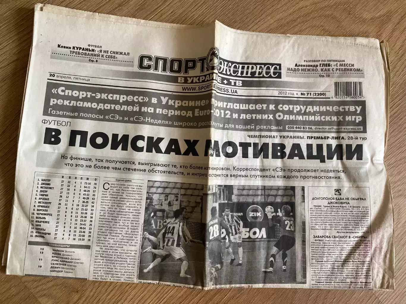 газета Спорт экспресс 2012 #71 (Киев, Украина)