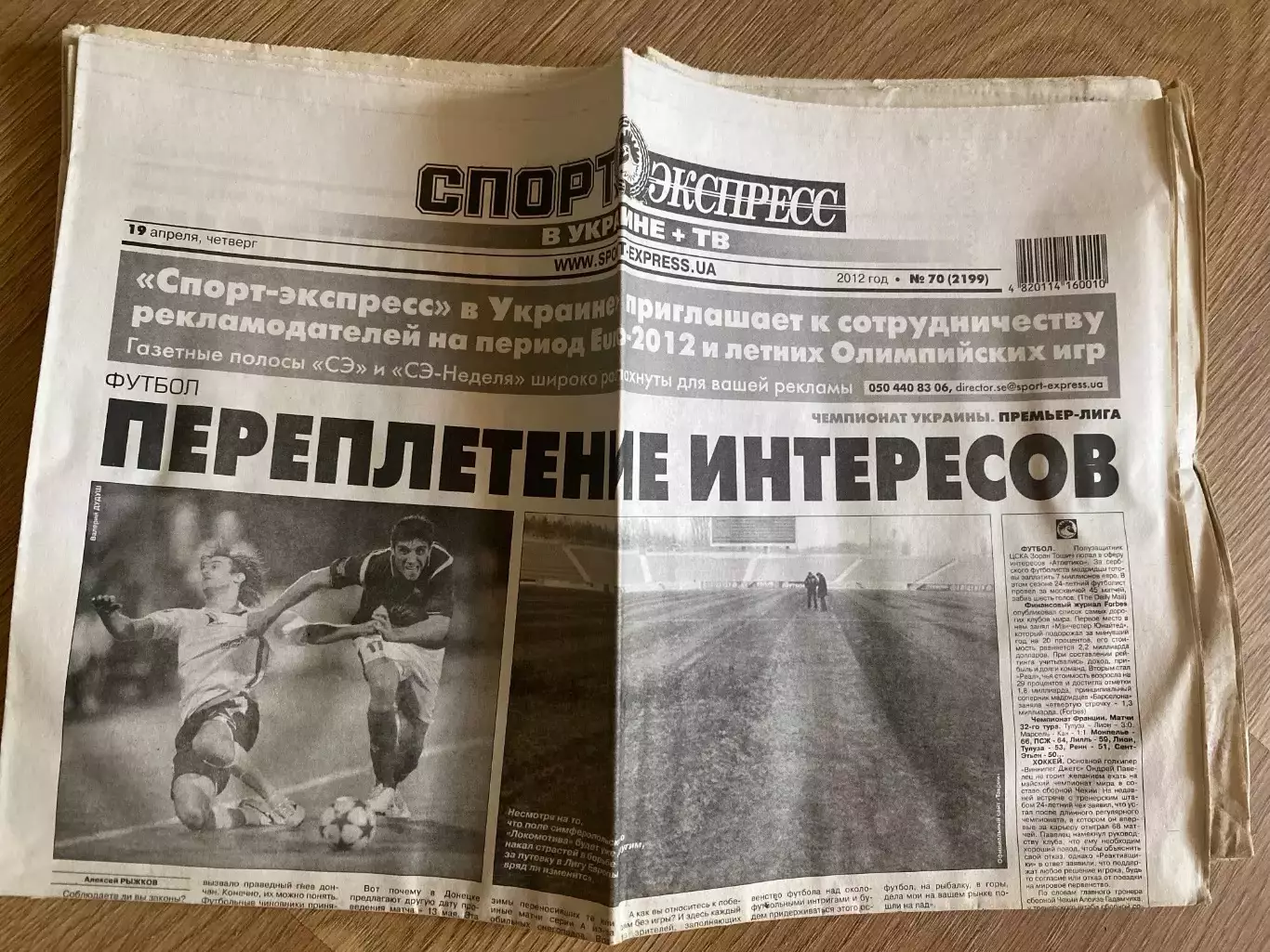 газета Спорт экспресс 2012 #70 (Киев, Украина)