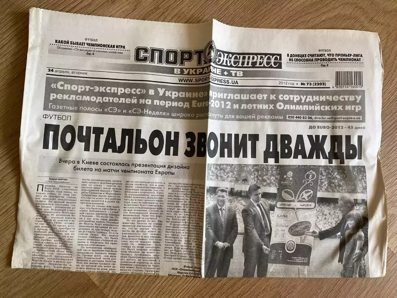 газета Спорт экспресс 2012 #73 (Киев, Украина)