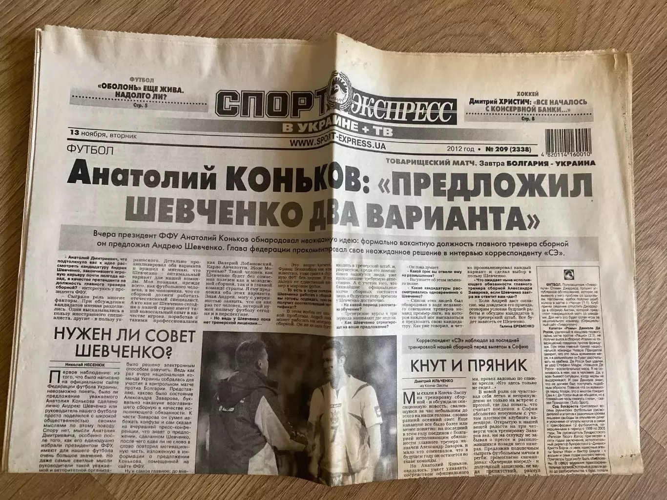 газета Спорт экспресс 2012 #209 (Киев, Украина)