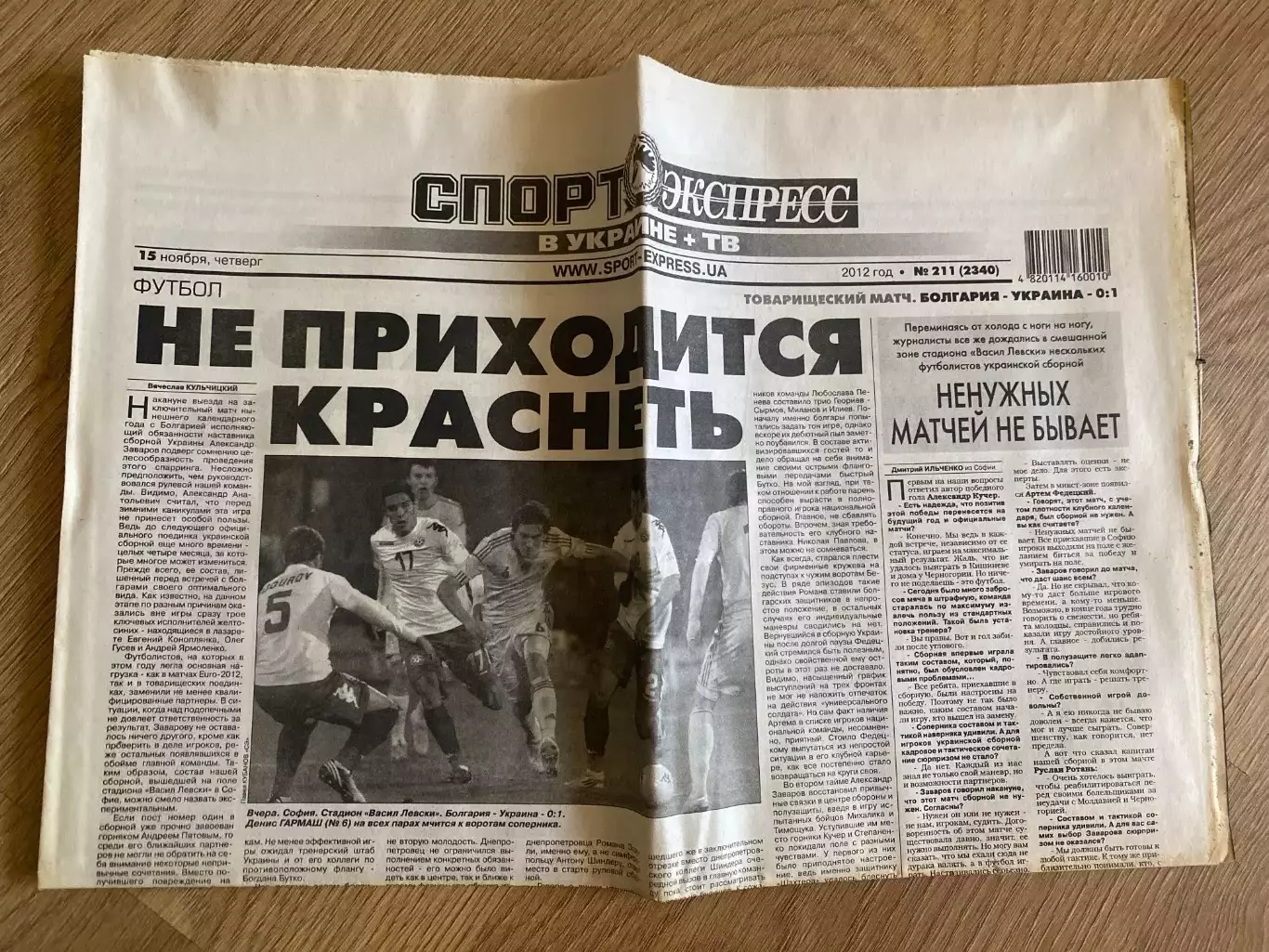 газета Спорт экспресс 2012 #211 (Киев, Украина)