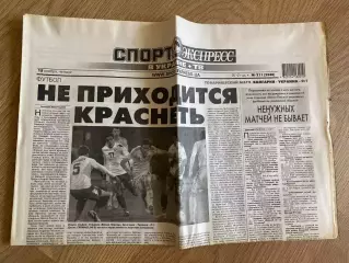 газета Спорт экспресс 2012 #211 (Киев, Украина)