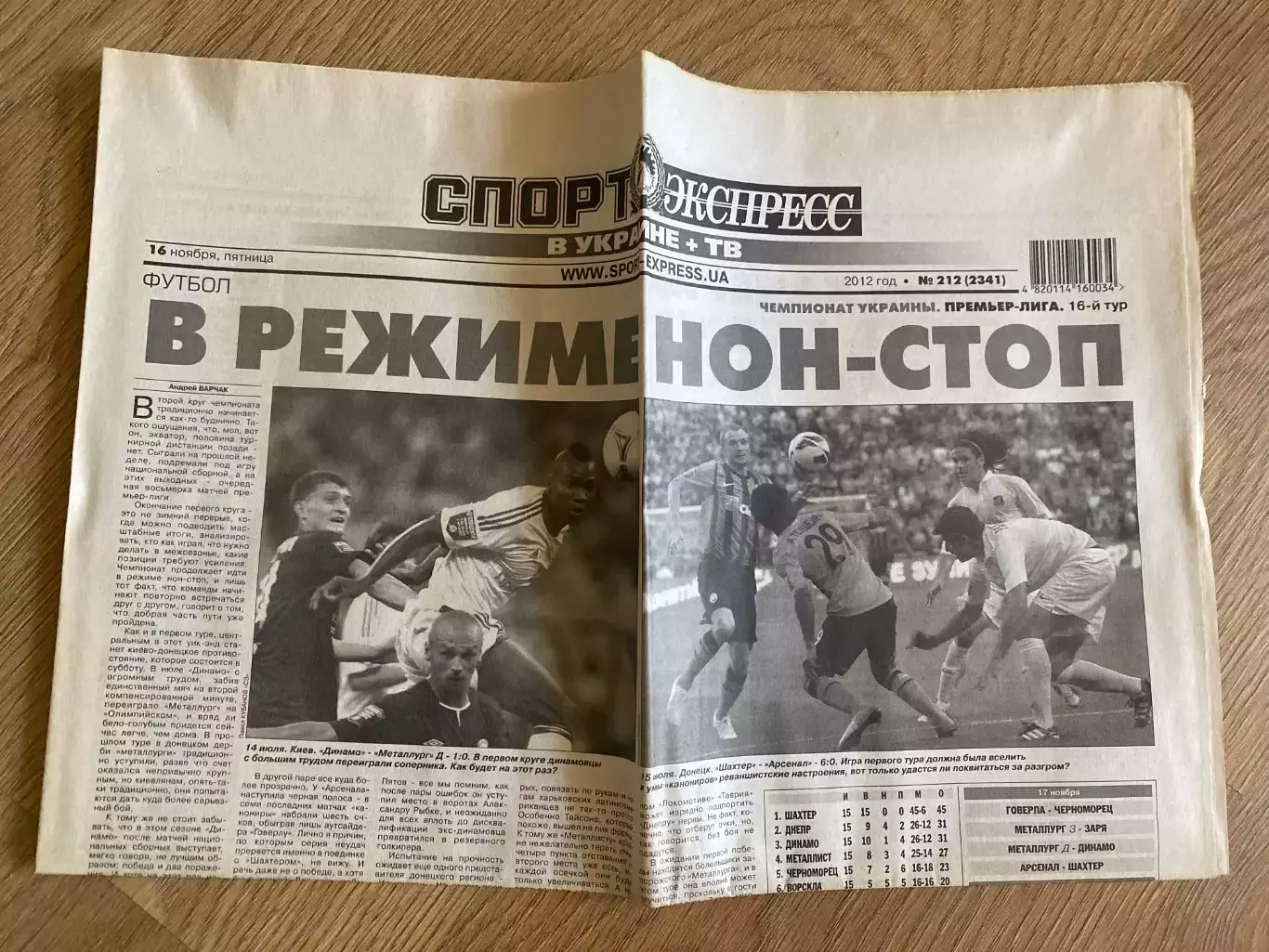 газета Спорт экспресс 2012 #212 (Киев, Украина)