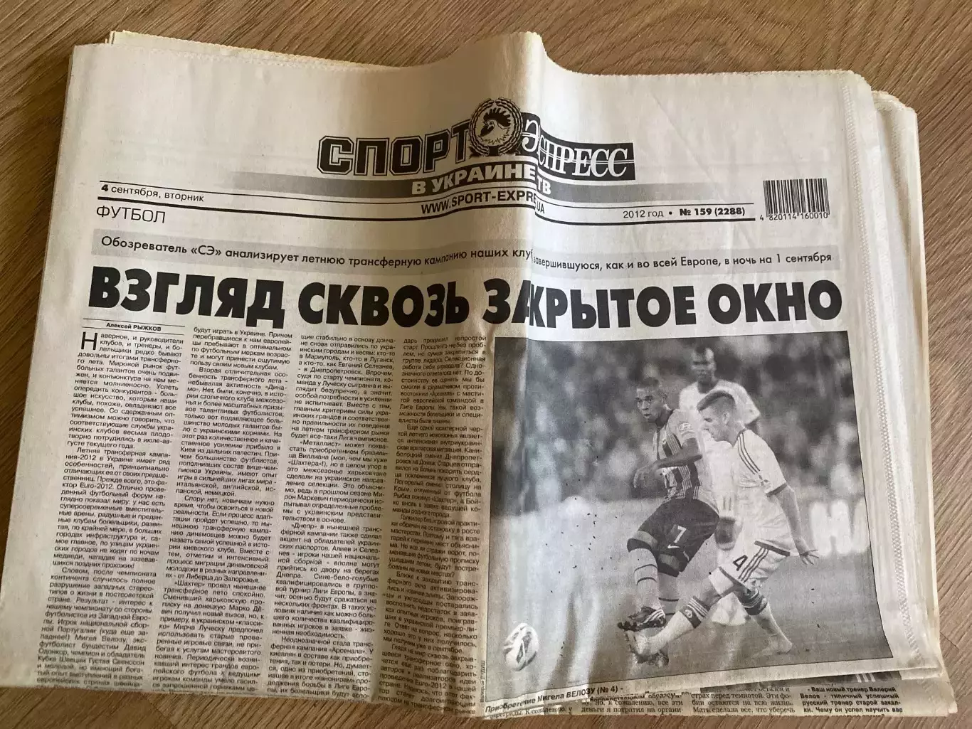 газета Спорт экспресс 2012 #159 (Киев, Украина)