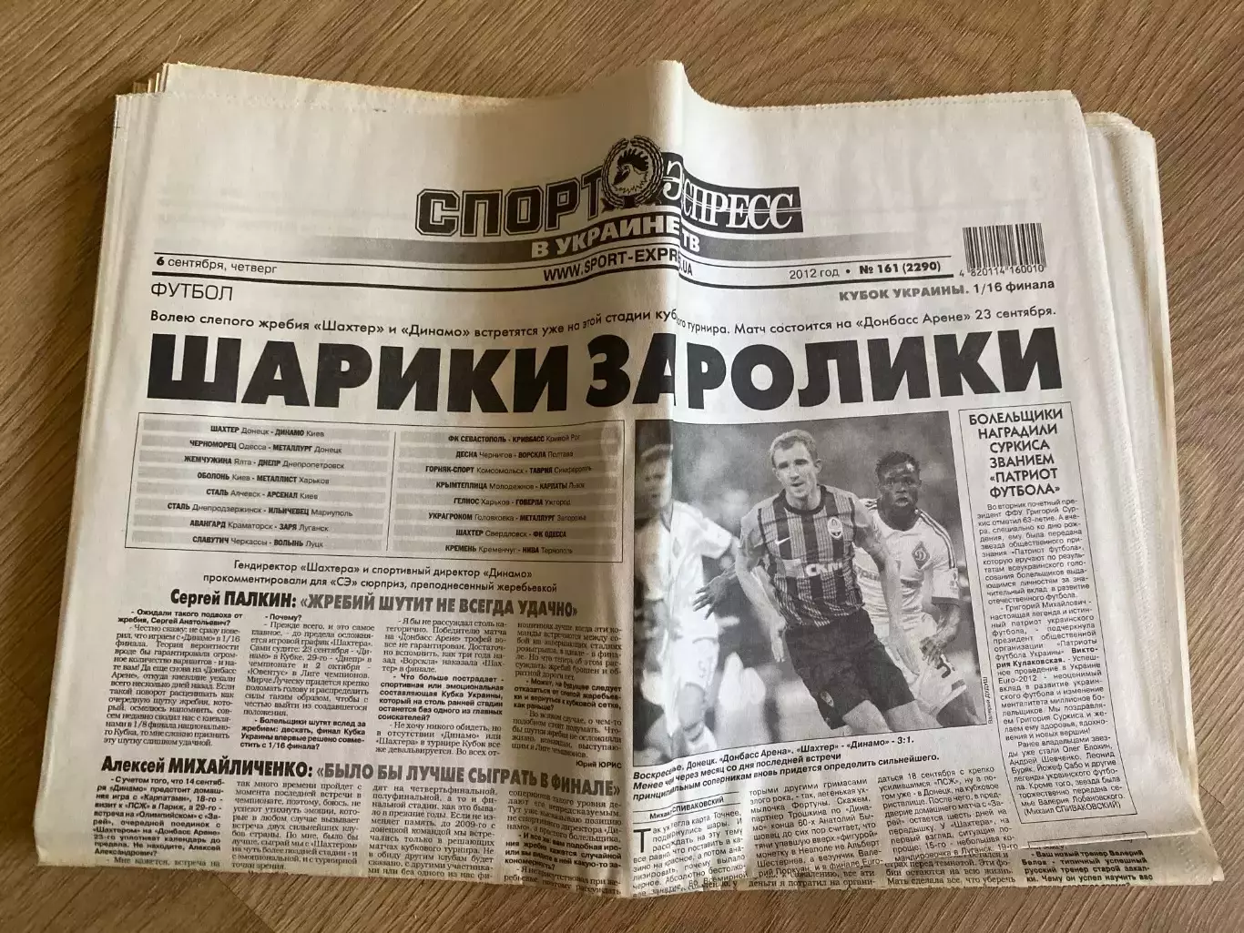 газета Спорт экспресс 2012 #161 (Киев, Украина)