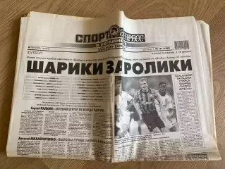 газета Спорт экспресс 2012 #161 (Киев, Украина)