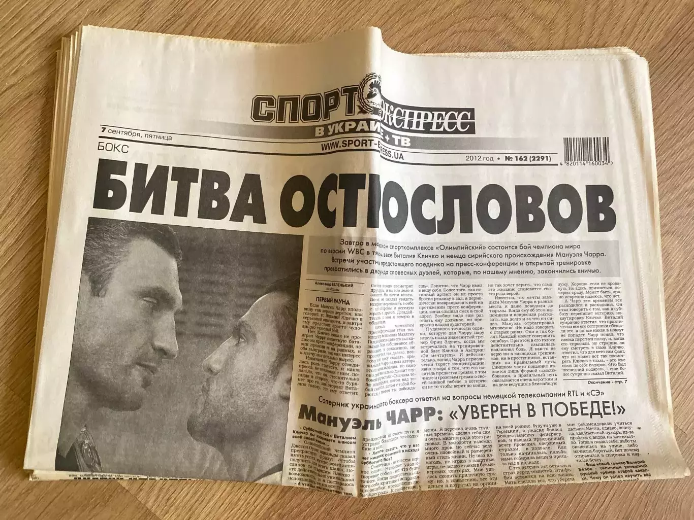 газета Спорт экспресс 2012 #162 (Киев, Украина)