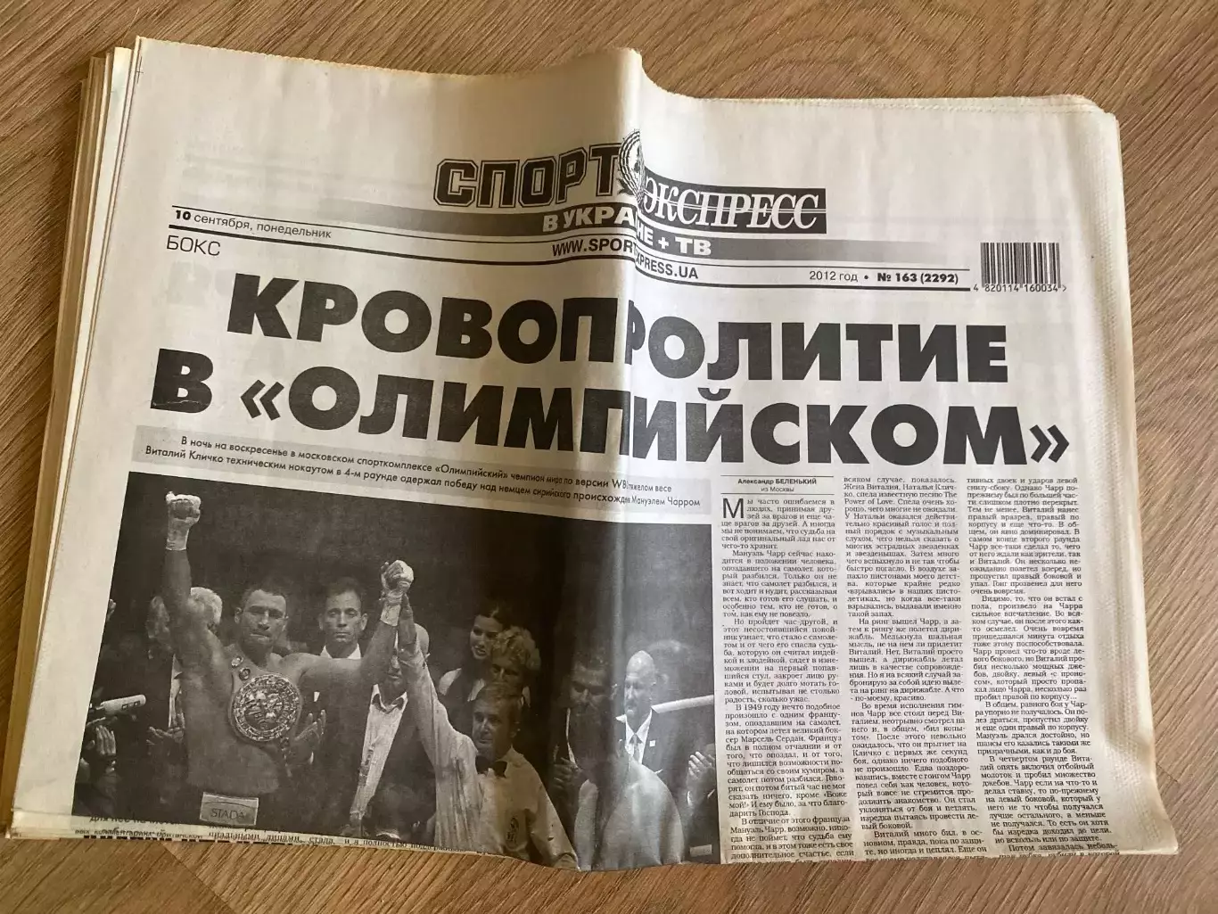 газета Спорт экспресс 2012 #163 (Киев, Украина)