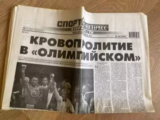 газета Спорт экспресс 2012 #163 (Киев, Украина)