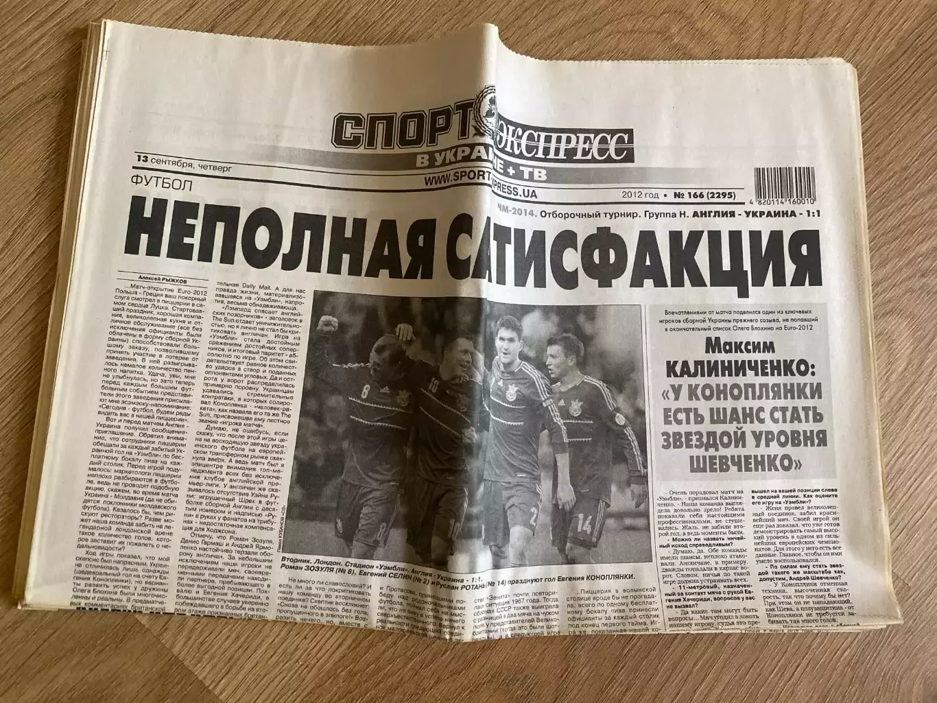 газета Спорт экспресс 2012 #166 (Киев, Украина)