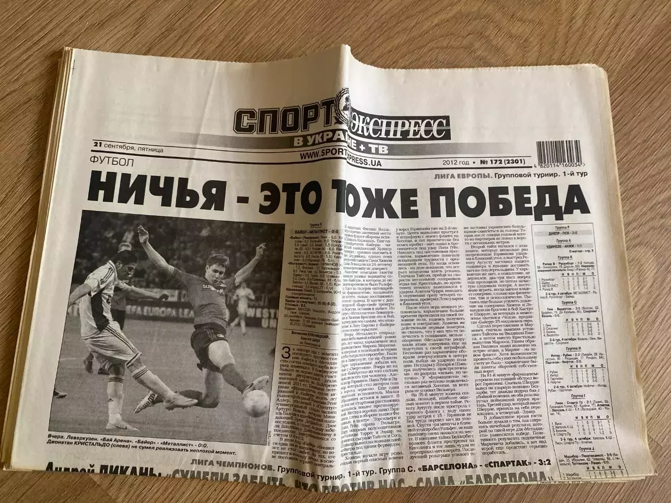 газета Спорт экспресс 2012 #172 (Киев, Украина)