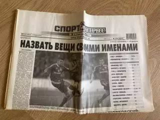 газета Спорт экспресс 2012 #173 (Киев, Украина)