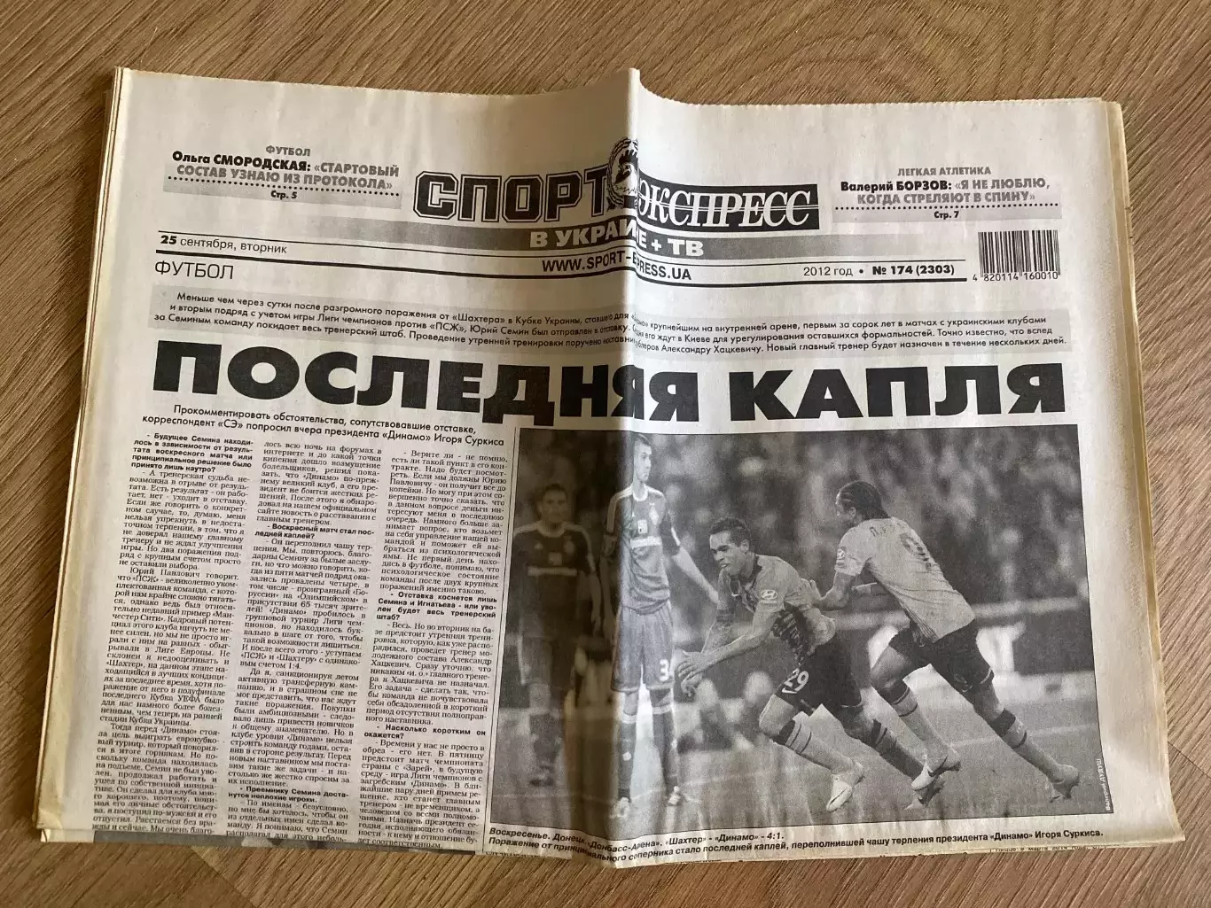 газета Спорт экспресс 2012 #174 (Киев, Украина)