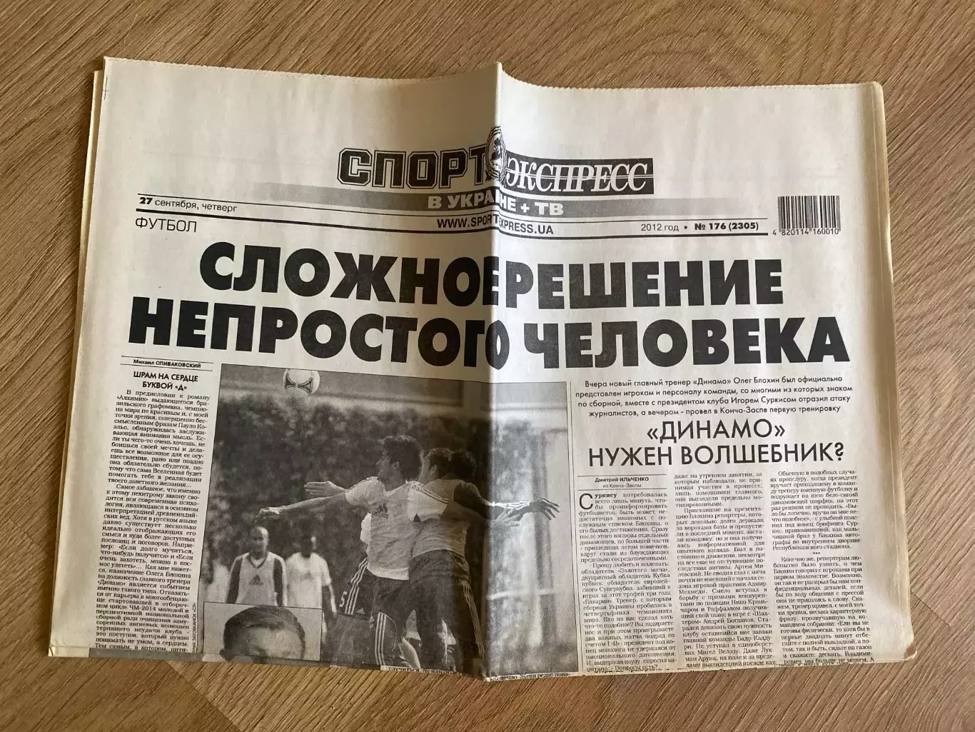 газета Спорт экспресс 2012 #176 (Киев, Украина)