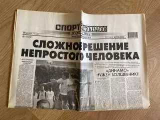 газета Спорт экспресс 2012 #176 (Киев, Украина)
