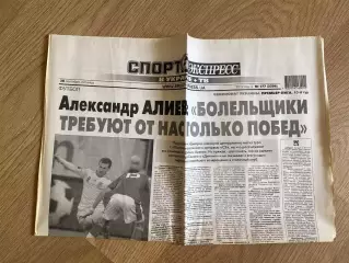 газета Спорт экспресс 2012 #177 (Киев, Украина)