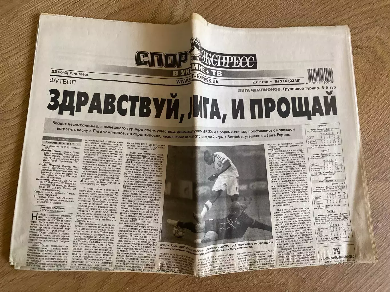 газета Спорт экспресс 2012 #216 (Киев, Украина)