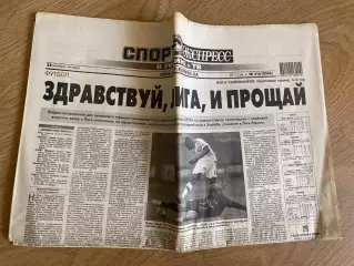 газета Спорт экспресс 2012 #216 (Киев, Украина)