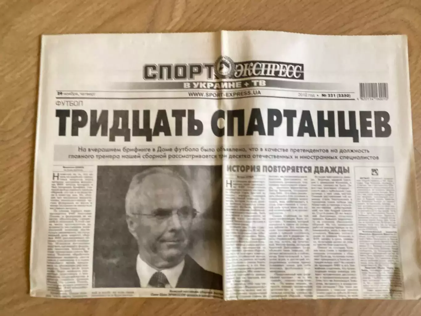 газета Спорт экспресс 2012 #221 (Киев, Украина)