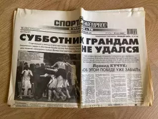 газета Спорт экспресс 2012 #213 (Киев, Украина)