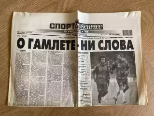 газета Спорт экспресс 2012 #214 (Киев, Украина)