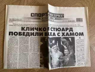 газета Спорт экспресс 2012 #208 (Киев, Украина)