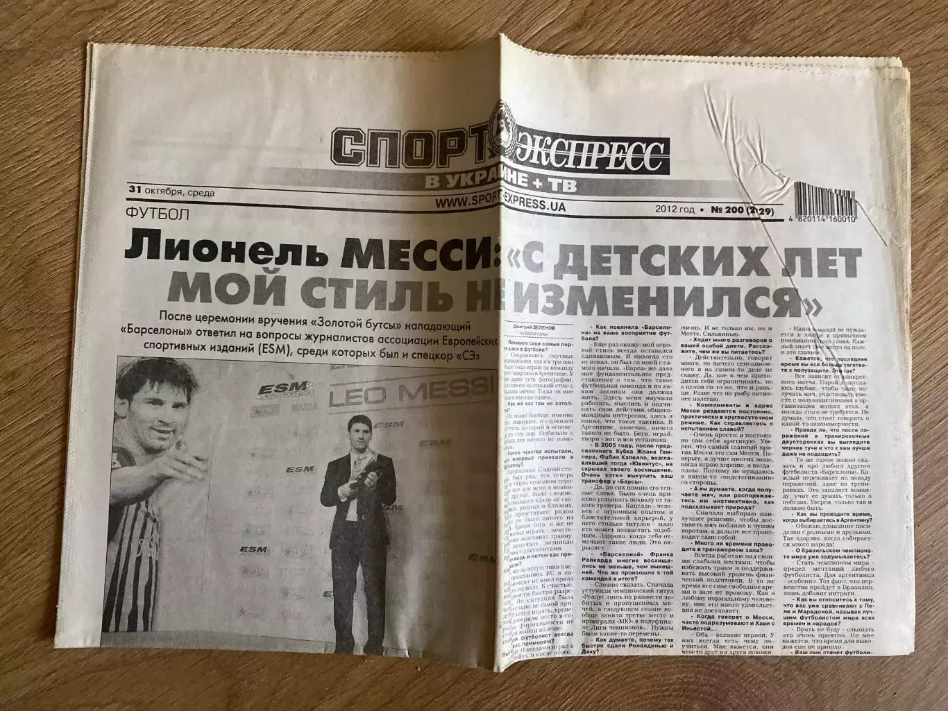 газета Спорт экспресс 2012 #200 (Киев, Украина)