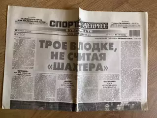газета Спорт экспресс 2012 #199 (Киев, Украина)
